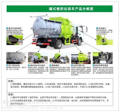 国六7方凯普特餐厨垃圾车 高效物流与环保解决方案